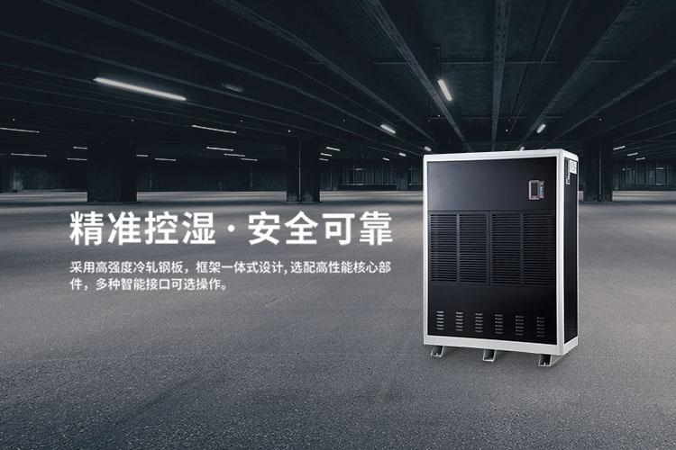 大功率別墅除濕機可以快速的改善空氣干濕度，地下室除濕機