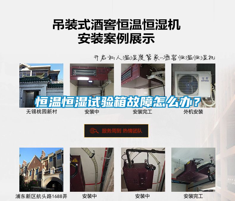 恒溫恒濕試驗(yàn)箱故障怎么辦?